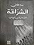 الشراقة - ما قيل وما لم يقل في برنامج يا حرية by سعاد قطناني