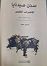 سجن صيدنايا - الإ...