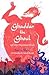[(Ghaddar the Ghoul and Other Palestinian Stories )] [Author by Sonia Nimr