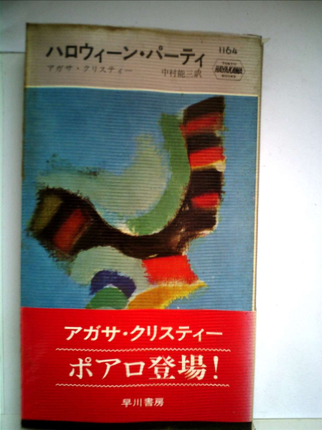 ハロウィーン・パーティ