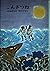 ごんぎつね (日本児童文学名作選 5)