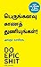Do Epic Shit (Tamil Edition)