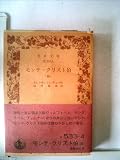 モンテ・クリスト伯〈第4〉 (1956年)