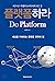 Platform (Korean Edition)