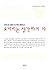 Do not think of an elephant (Korean edition)