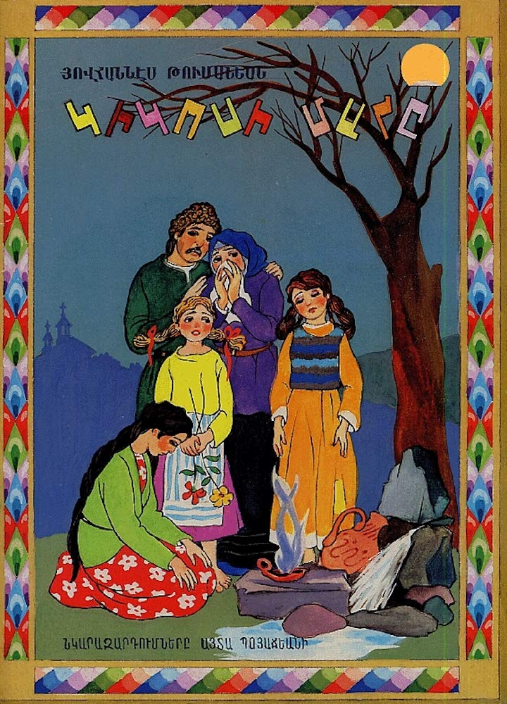 Կիկոսի Մահը (The Death of Gigos): Armenian Folk Tale in Western Armenian