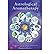 [(Astrological Aromatherapy)] [Author: Patricia Davis] published on (March, 2005)