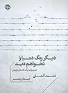 دیگر رنگ دنیا را ...