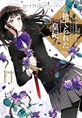 捨てられた皇妃 11