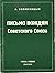 Письмо вождям Советского Союза