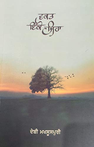 Waqut Ikko Jiha (Paperback)