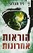 Hora'ot Aharonot