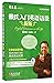 常春藤·赖世雄优能英语系列：赖氏入门英语语法（附光盘1张）