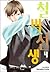 Ironwall teacher 4 (Korean Edition)