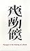 Tianshu: Passages in the Making of a Book