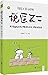 说医不二：懒兔子漫话中医