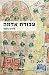 עבודת אדמה