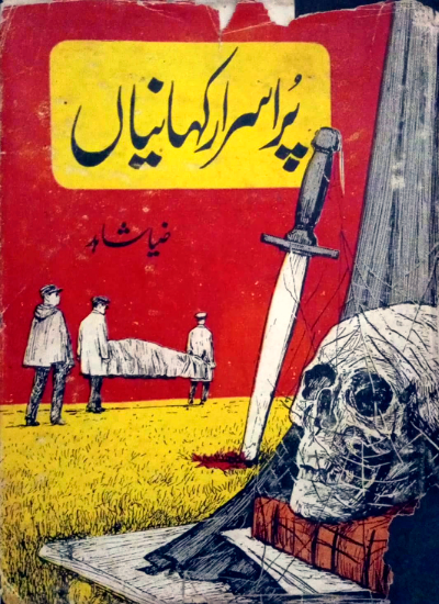 Purisraar Kahaniyaan / پراسرار کہانیاں