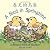 By Belle Yang A Nest in Springtime: A Mandarin Chinese-English bilingual book of numbers (Brdbk Blg) [Board book]
