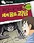 귀신이 들려주는 세계 공포 괴담: 아시아