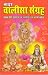 51 Chalisa Path Sangrah [Hardcover] Pd. Manohar Lal