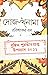 Dojakhnama (Bengali Edition)