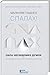 In Ukrainian Blink: The Power of Thinking Without Thinking Spalakh! Syla nesvidomykh dumok, abo Yak ne zavazhaty mozku pryymaty rishennya