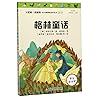 格林童话(互联网+创新版统编版彩图版)/语文新课标必读丛书