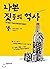 History of bad things (Korean Edition)