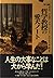 哲学教授の愛犬ノート