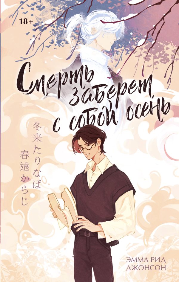 Смерть заберет с собой осень (Hardcover)