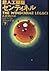 超人工頭脳センティネル〈下〉 (扶桑社ミステリー)