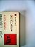 信長公記 (1980年) (教育社新書―原本現代訳〈19,20〉)
