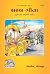 सरल गीता - Gujarati Book - Gita Press India