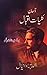 Assan Kuliyat-e-Iqbal