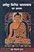 - - A Study of Jatakamala o...