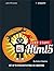 Jump Start HTML5 by Brown (2014-02-16)