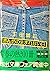 赤ん坊の生まれない日 (1981年) (河出文庫)