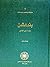 Bundahishn Zoroastrische Kosmogonie und Kosmologie. Band 1 Kritische Edition. "بندهشن. متن انتقادی"