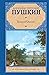 Eugene Onegin Drama Evgeniy Onegin Dramy