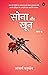 Sona Aur Khoon Volume-4 (Hindi Edition)