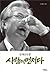 Person comes first by Moon Jae-in