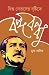 Bishwa Netader Dristite Bangabandhu | বিশ্ব নেতাদের দৃষ্টিতে ... by Musa Sadik