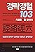 Meridian Acupuncture 103