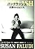 Women to be Strikes - backlash (1994) ISBN by Susan Faludi