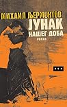 Junak naseg doba