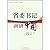 Secretary of the provincial party committee to research China by li zhi wei