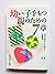 幼い子をもつ親のための７章