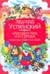Krokodil Gena i ego druzya