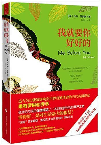 我就要你好好的